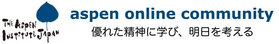 アスペン・オンライン・コミュニティ